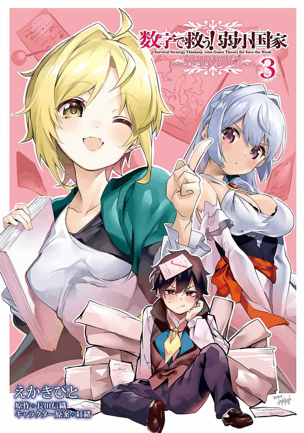 Page 3 Chapter 13 Suuji de Sukuu! Jyakushou Kokka