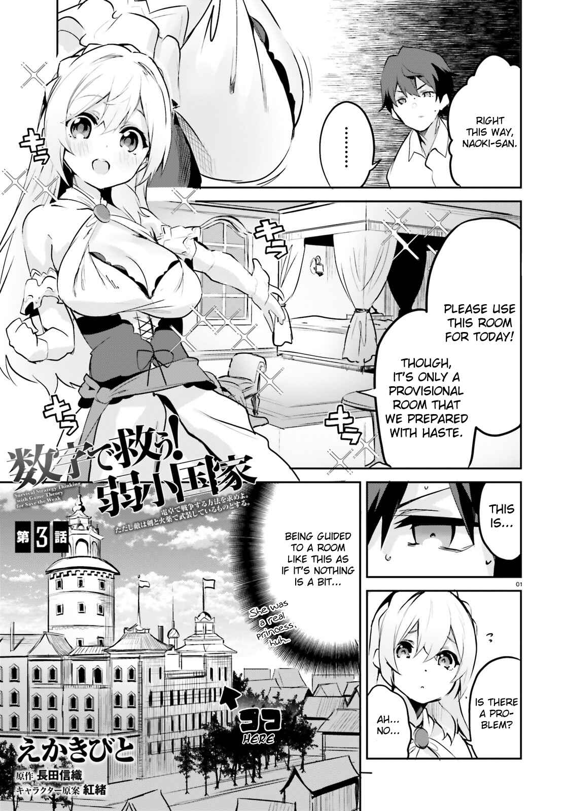 Page 1 Chapter 3 Suuji de Sukuu! Jyakushou Kokka