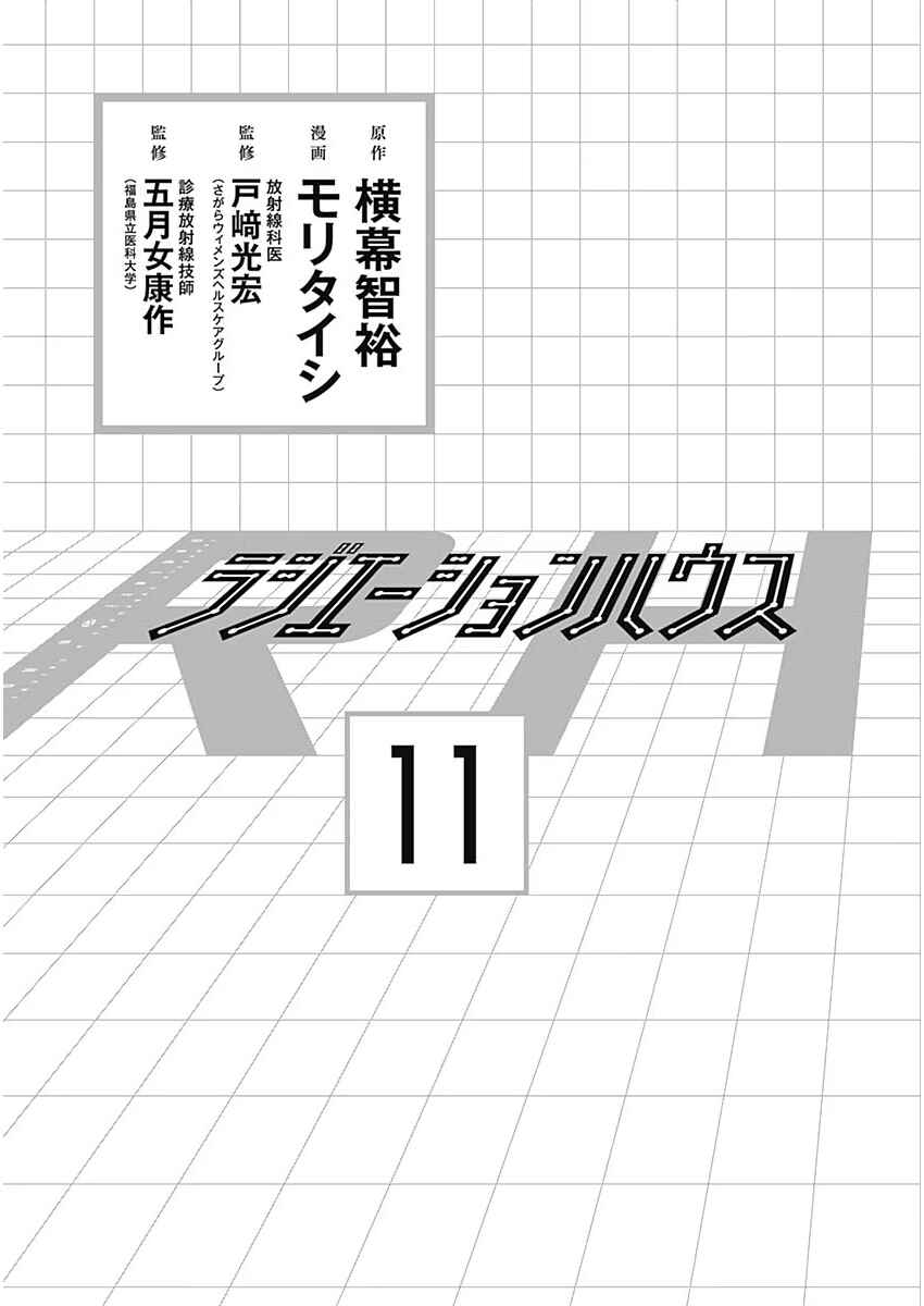 Page 2 Chapter 84 Radiation House