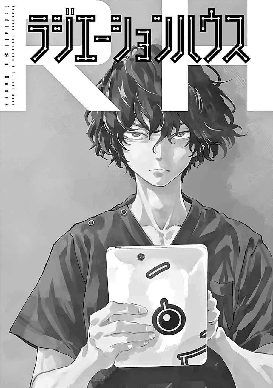 Page 5 Chapter 51 Radiation House