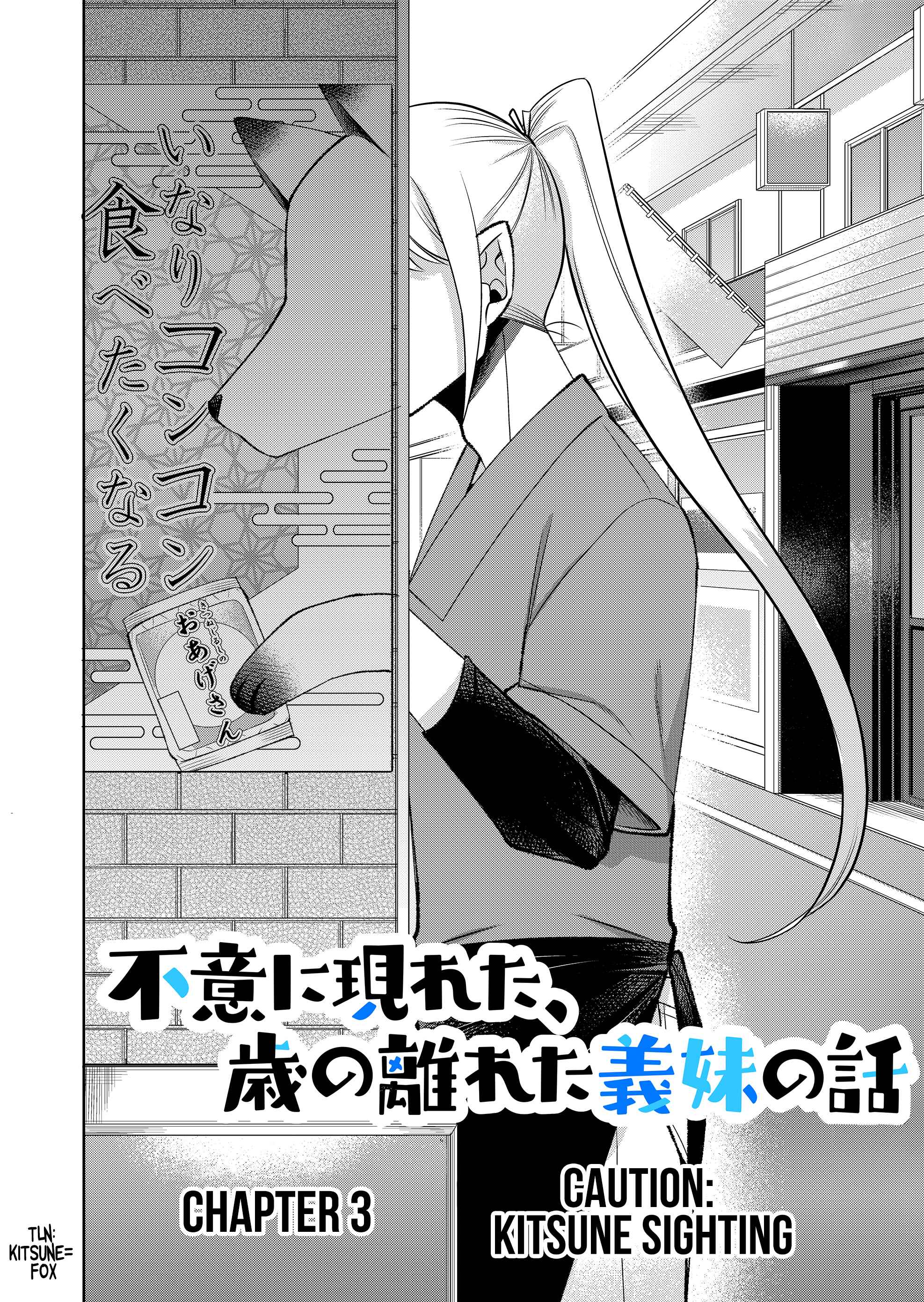 Page 3 Chapter 3 The Sudden Arrival of My Stepsister (Serialization)