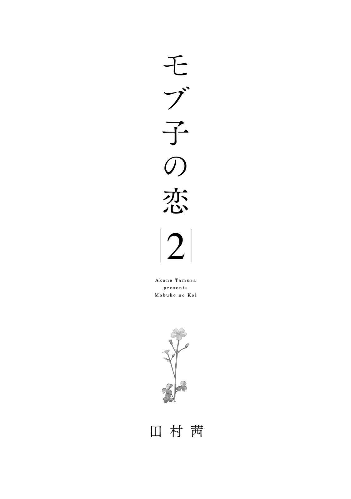 Page 3 Chapter 6 A Side Characters Love Story
