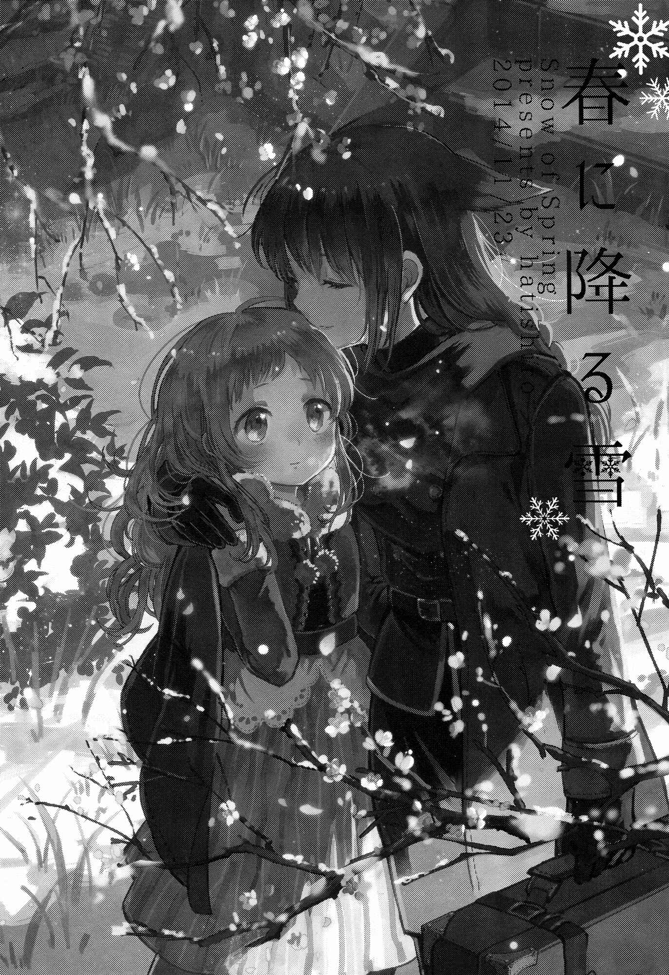 Page 2 Chapter 2 Chiyo-chan no Yomeiri