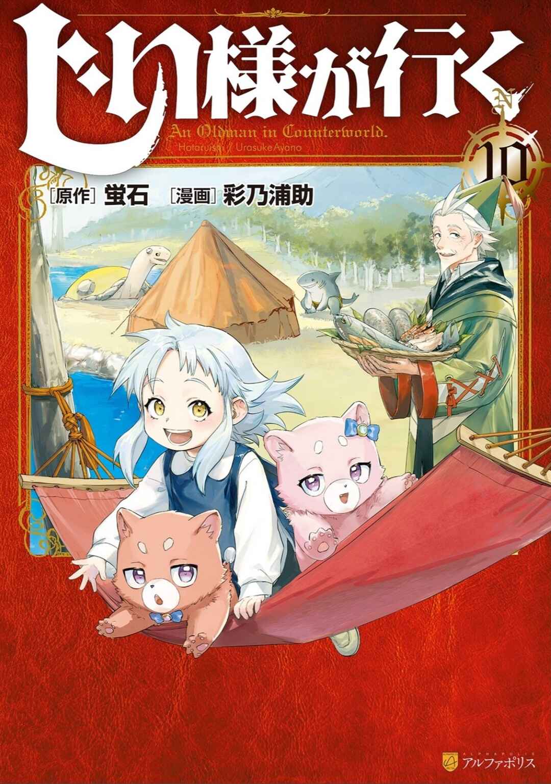 Page 1 Chapter 13 Jiisama ga Iku