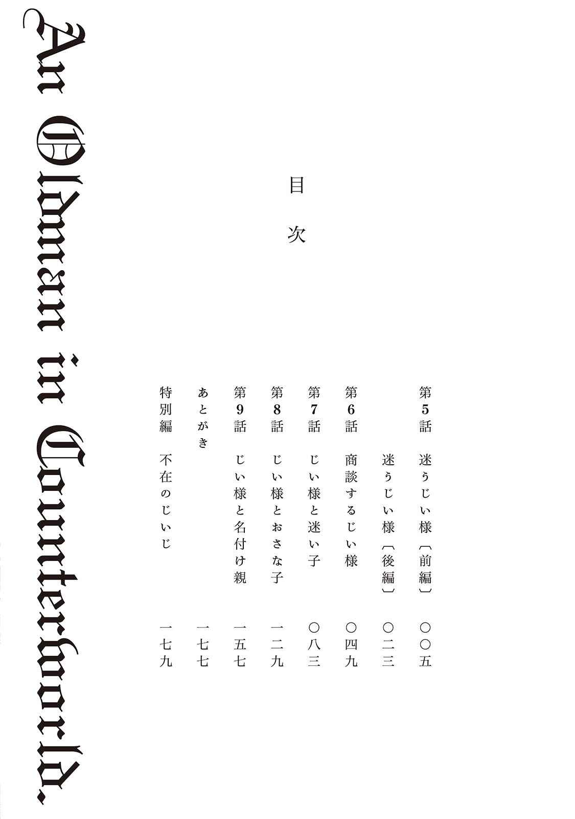 Page 4 Chapter 5.1 Jiisama ga Iku