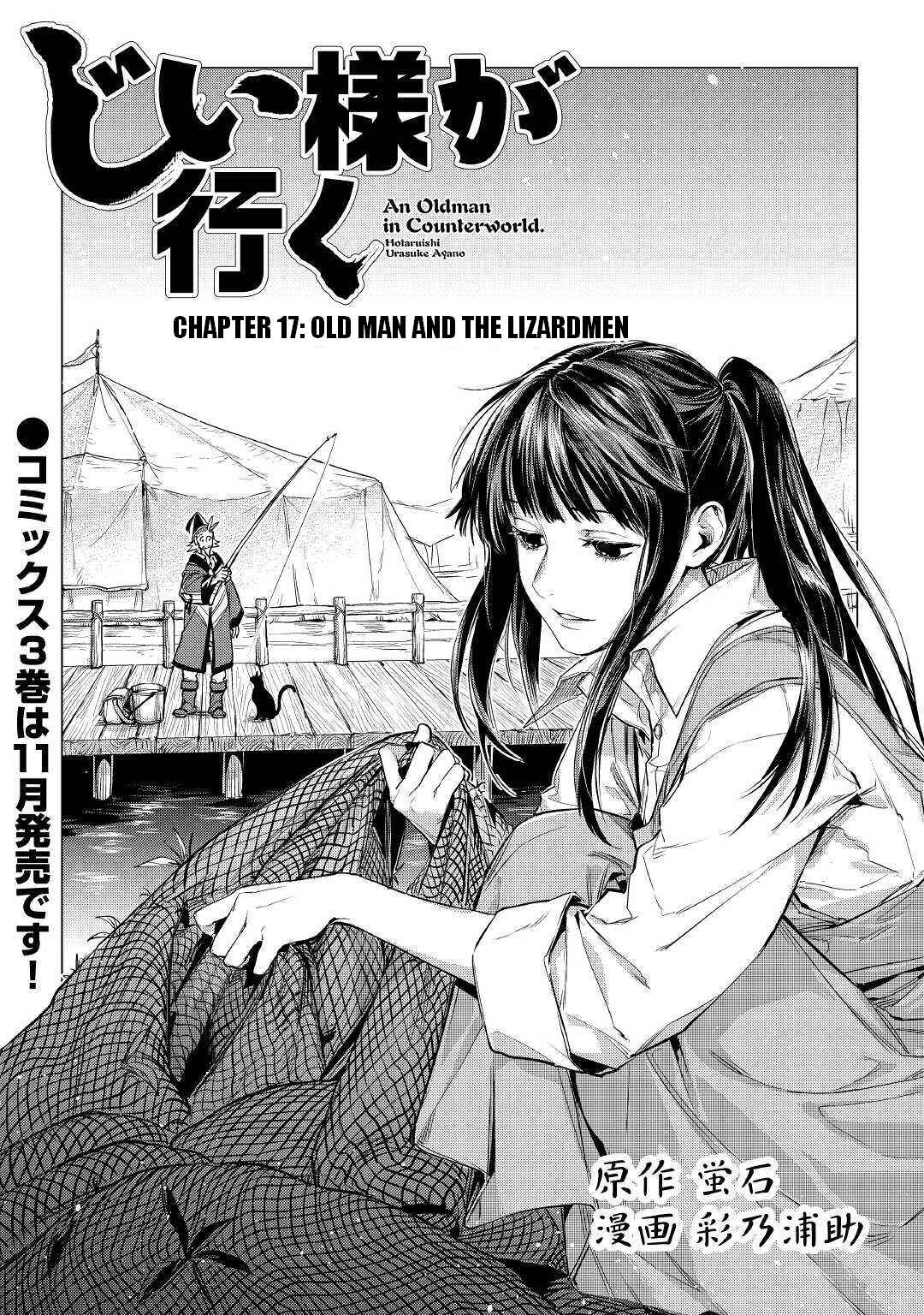 Page 1 Chapter 17 Jiisama ga Iku