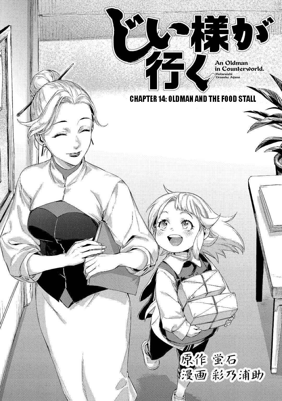 Page 2 Chapter 14 Jiisama ga Iku