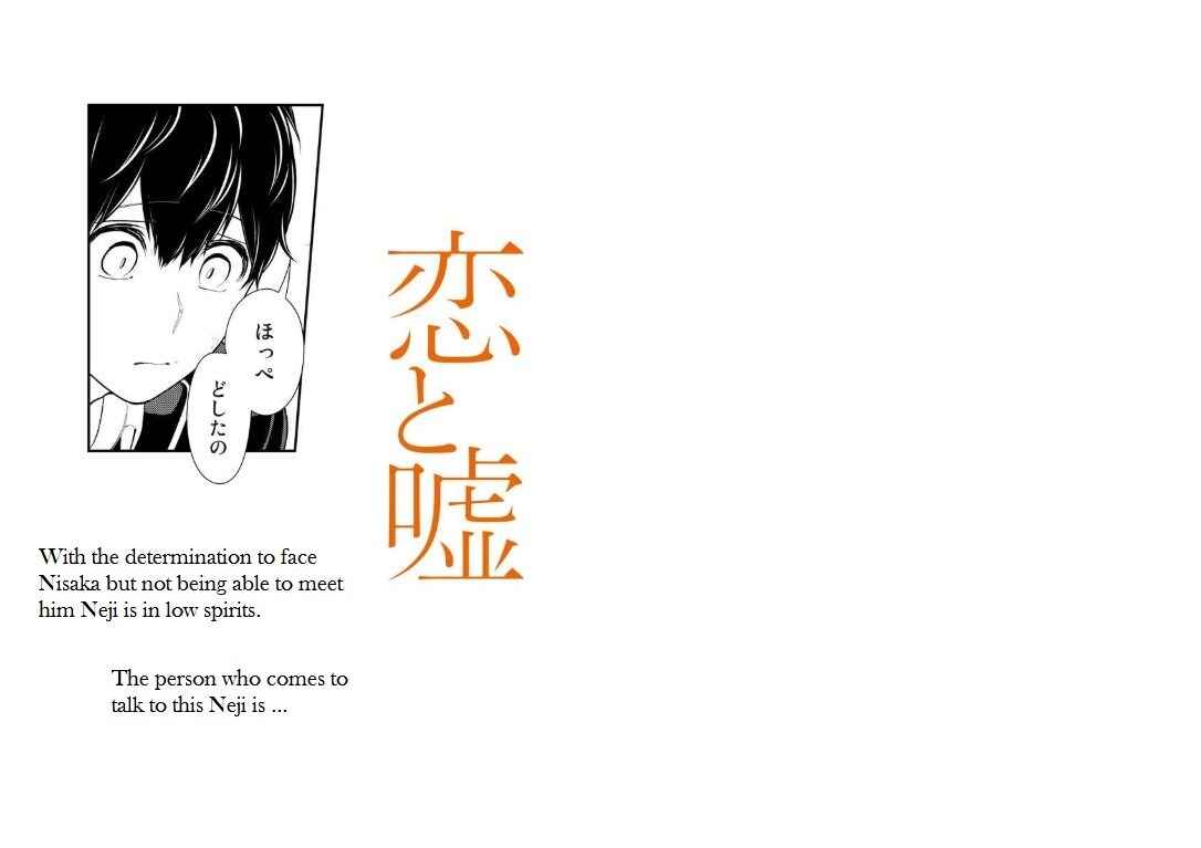 Page 1 Chapter 203 Koi to Uso