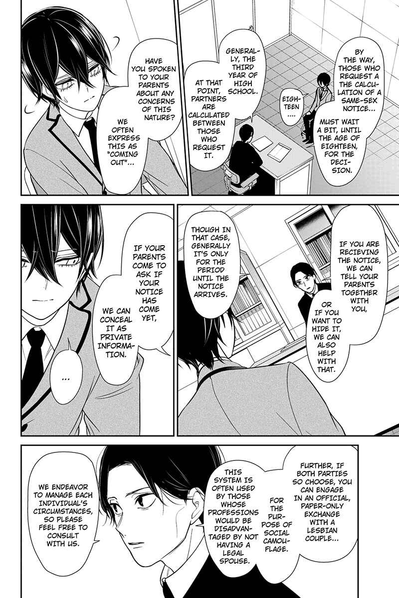 Page 4 Chapter 191 Koi to Uso