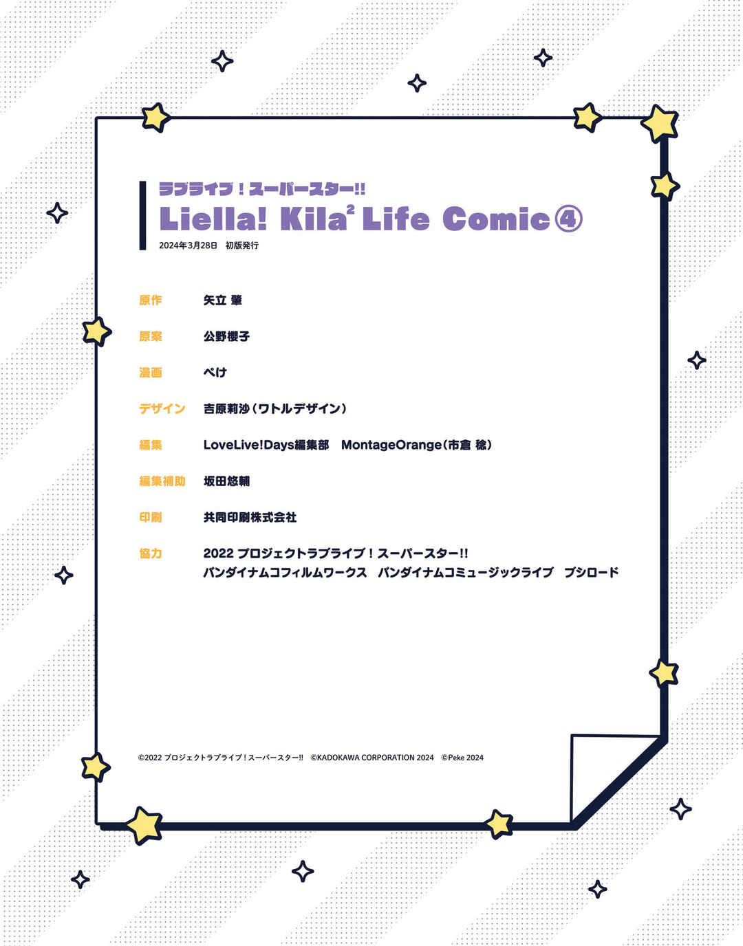 Page 20 Chapter 15 Love Live! Superstar!! Liella! Kila2 Life Comic