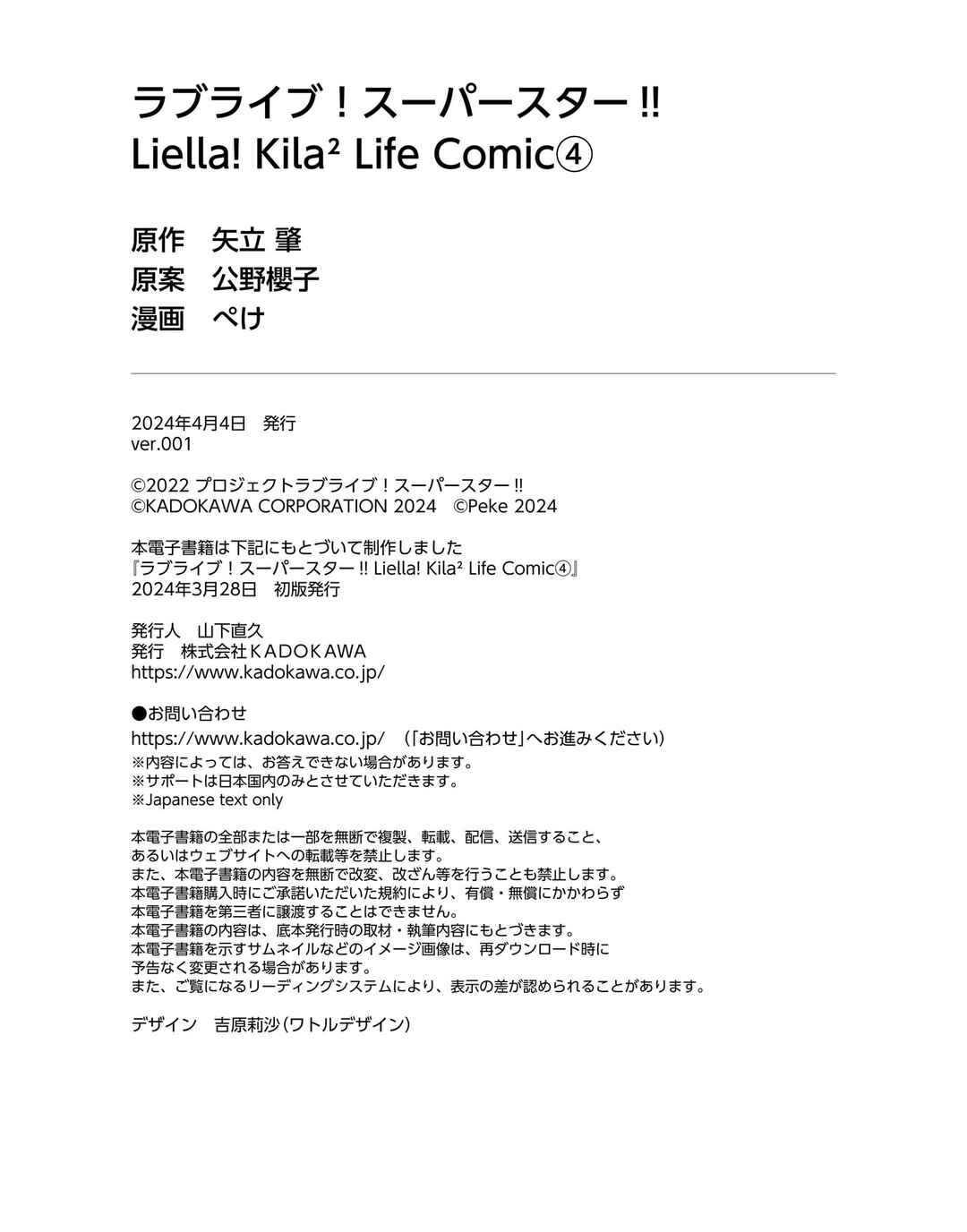 Page 22 Chapter 15 Love Live! Superstar!! Liella! Kila2 Life Comic
