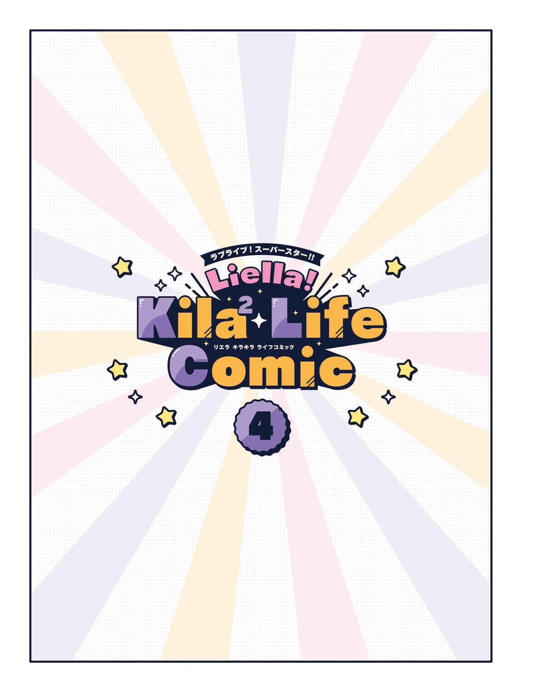Page 3 Chapter 12 Love Live! Superstar!! Liella! Kila2 Life Comic