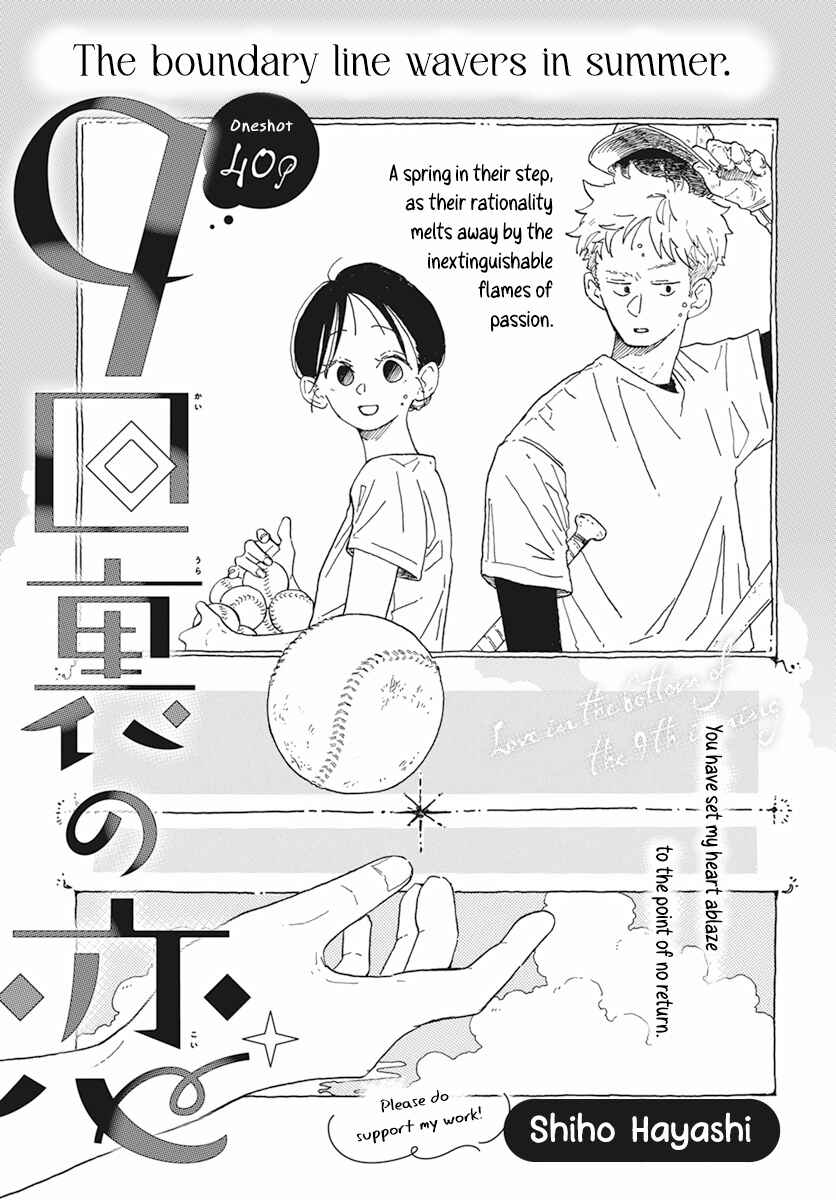 Page 1 Chapter 1 Shiho Hayashi Collection: Love in the Bottom of the 9th Inning
