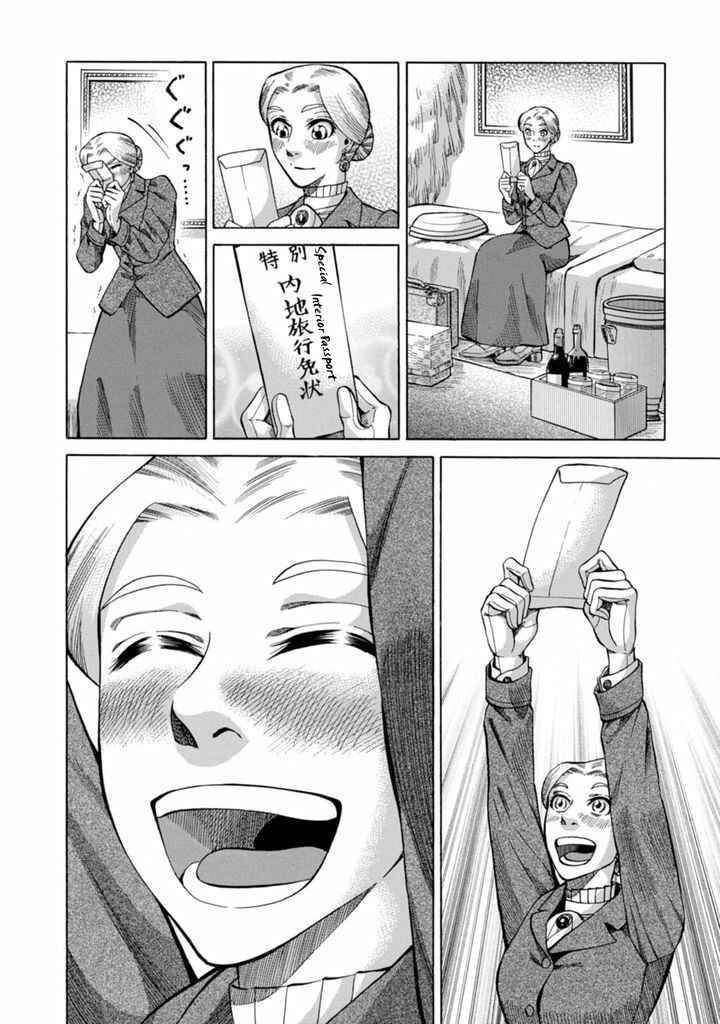 Page 44 Chapter 2 Fushigi no Kuni no Bird