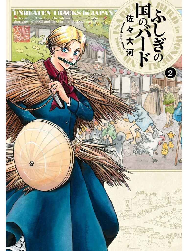 Page 1 Chapter 6 Fushigi no Kuni no Bird