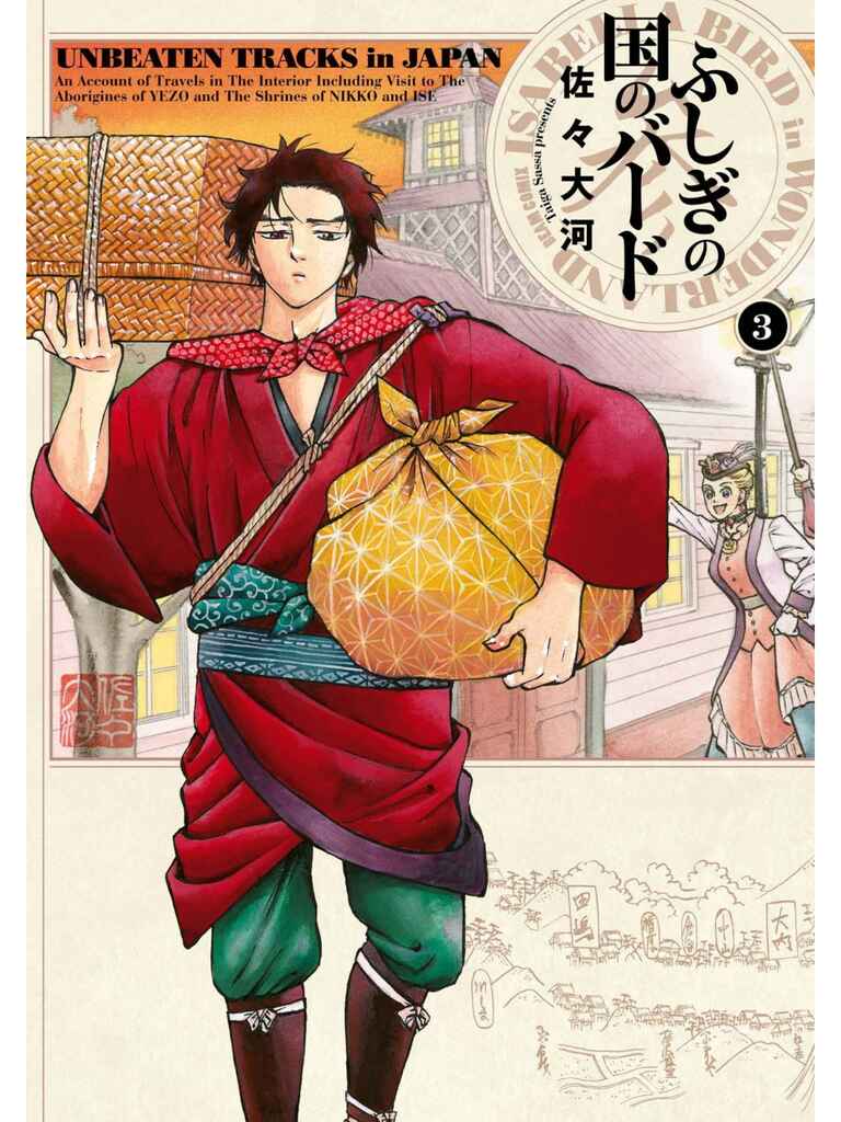 Page 1 Chapter 10 Fushigi no Kuni no Bird