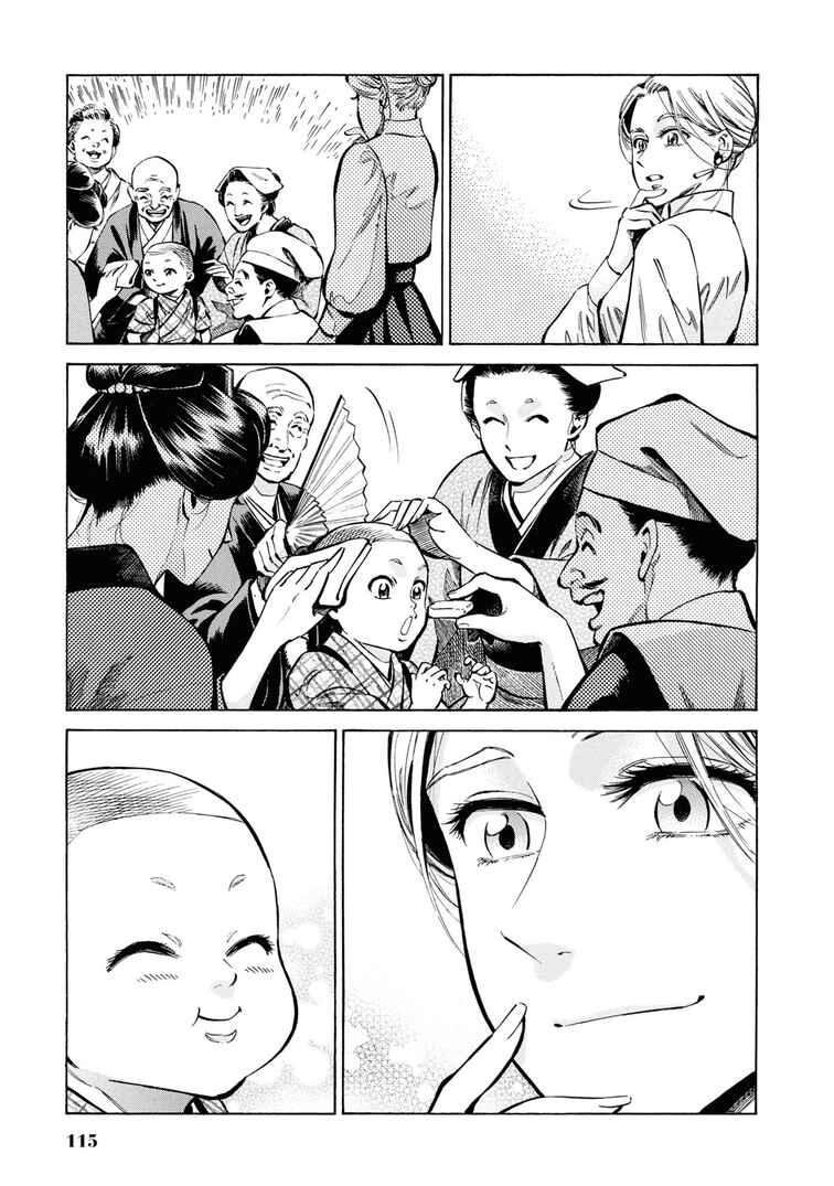 Page 15 Chapter 33 Fushigi no Kuni no Bird