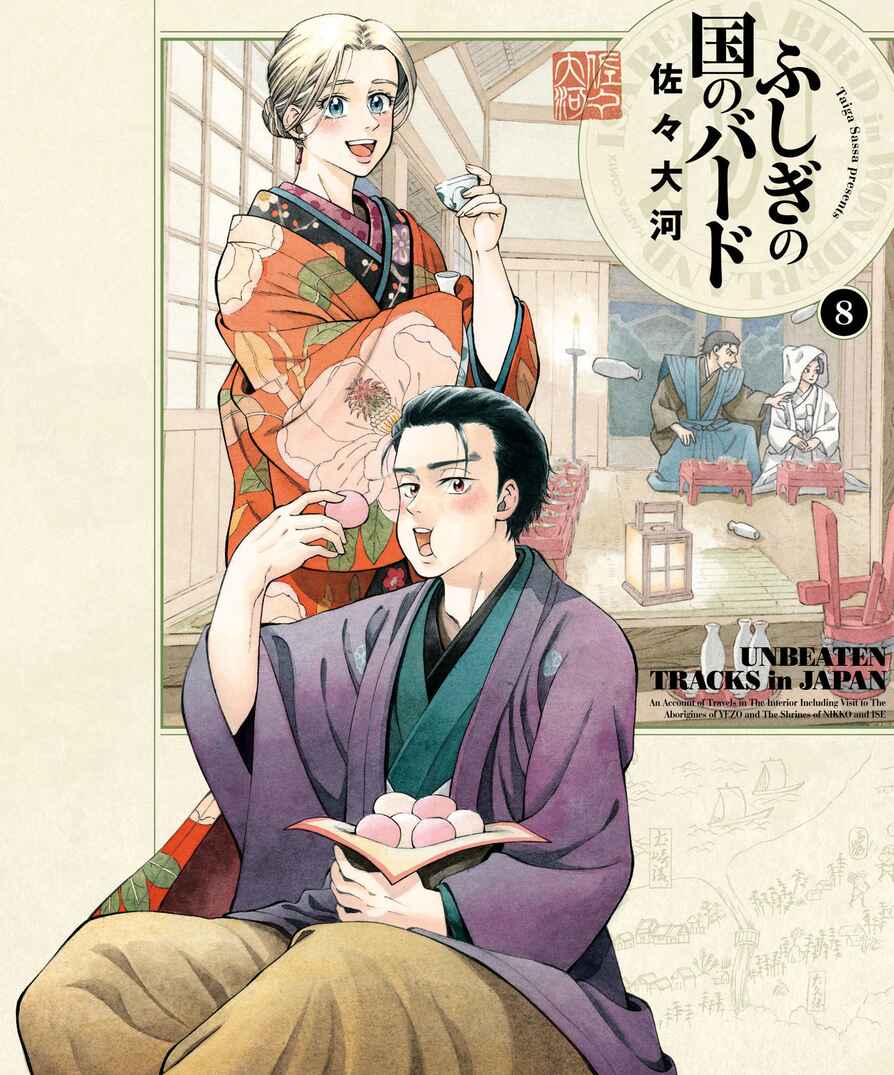 Page 1 Chapter 36 Fushigi no Kuni no Bird