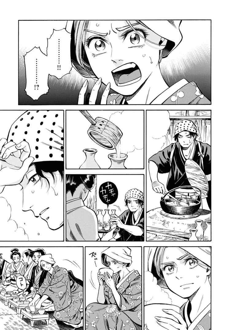 Page 13 Chapter 38 Fushigi no Kuni no Bird