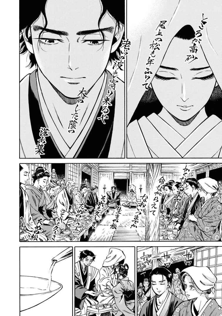 Page 6 Chapter 38 Fushigi no Kuni no Bird
