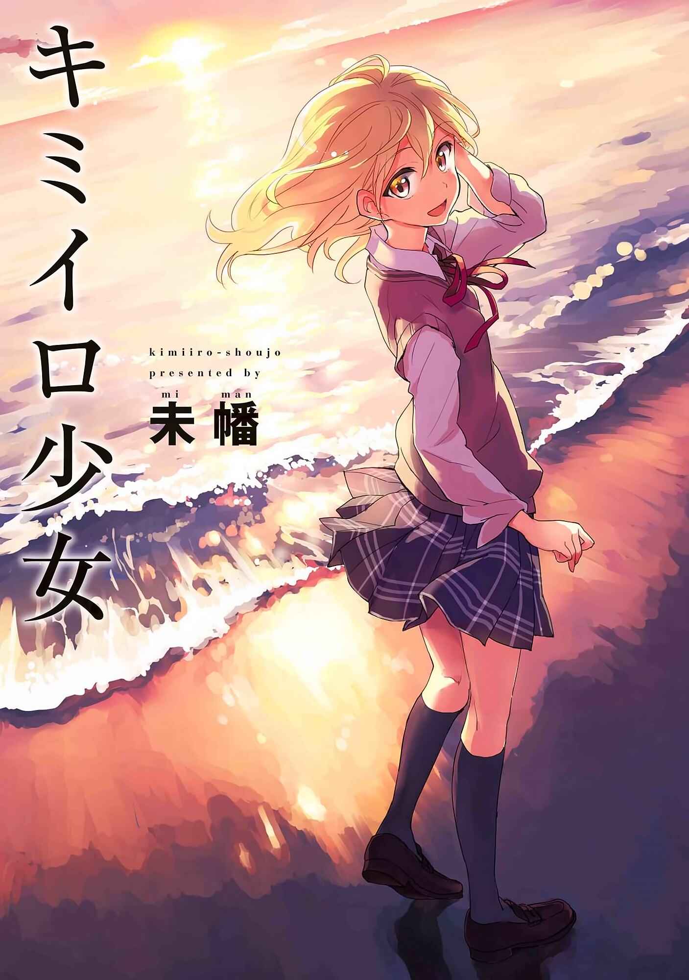 Page 1 Chapter 6 Kimiiro Shoujo
