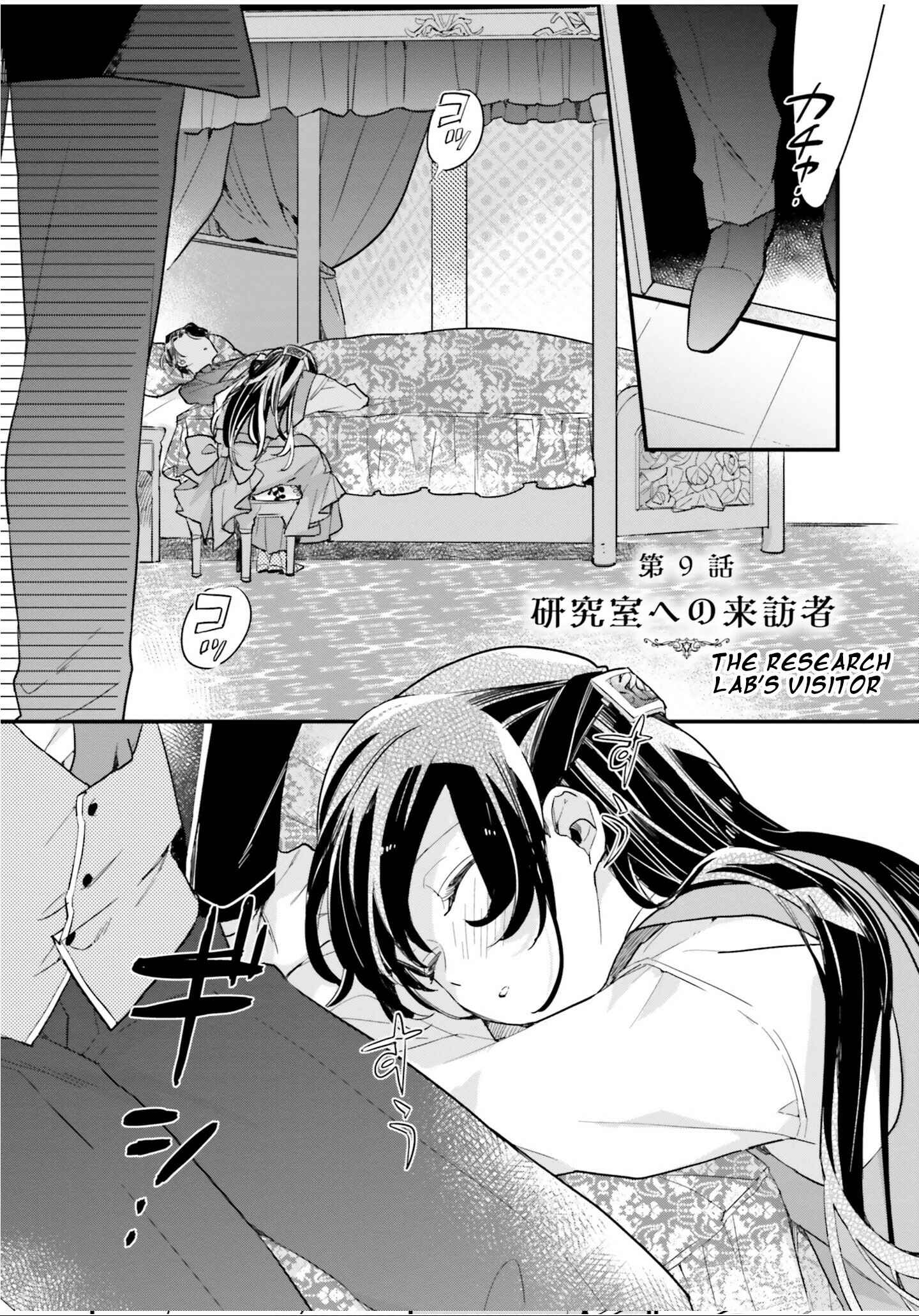 Page 1 Chapter 9 Yowaki MAX Reijou nanoni, Ratsuwan Konyakusha-sama no Kake ni Notte Shimatta