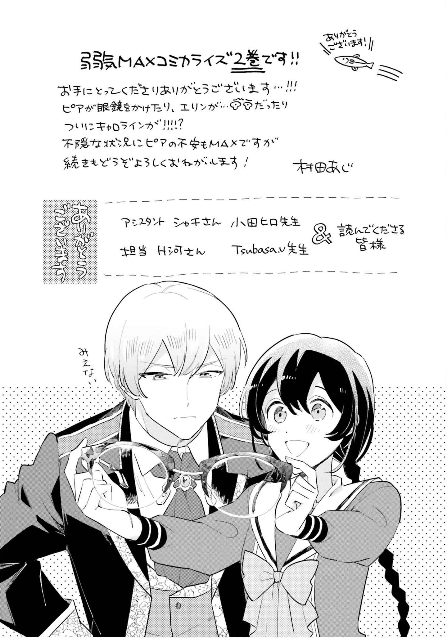 Page 26 Chapter 11 Yowaki MAX Reijou nanoni, Ratsuwan Konyakusha-sama no Kake ni Notte Shimatta