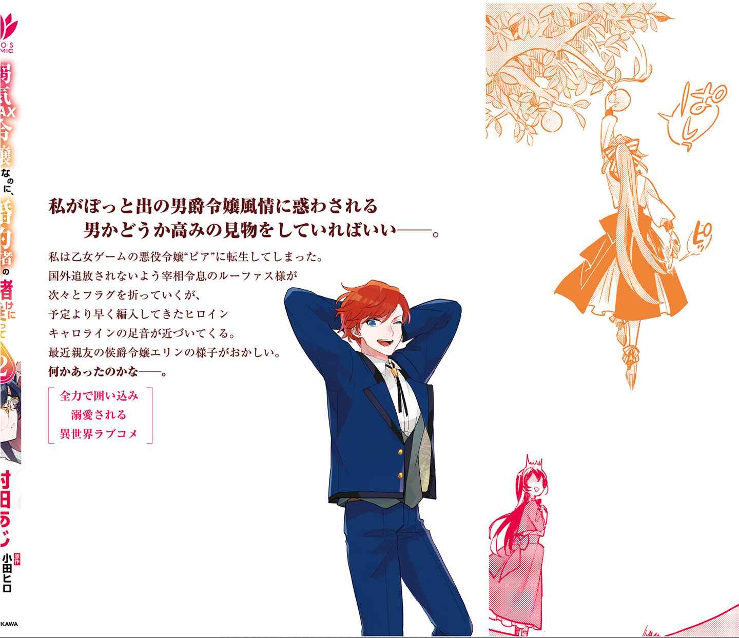 Page 29 Chapter 11 Yowaki MAX Reijou nanoni, Ratsuwan Konyakusha-sama no Kake ni Notte Shimatta