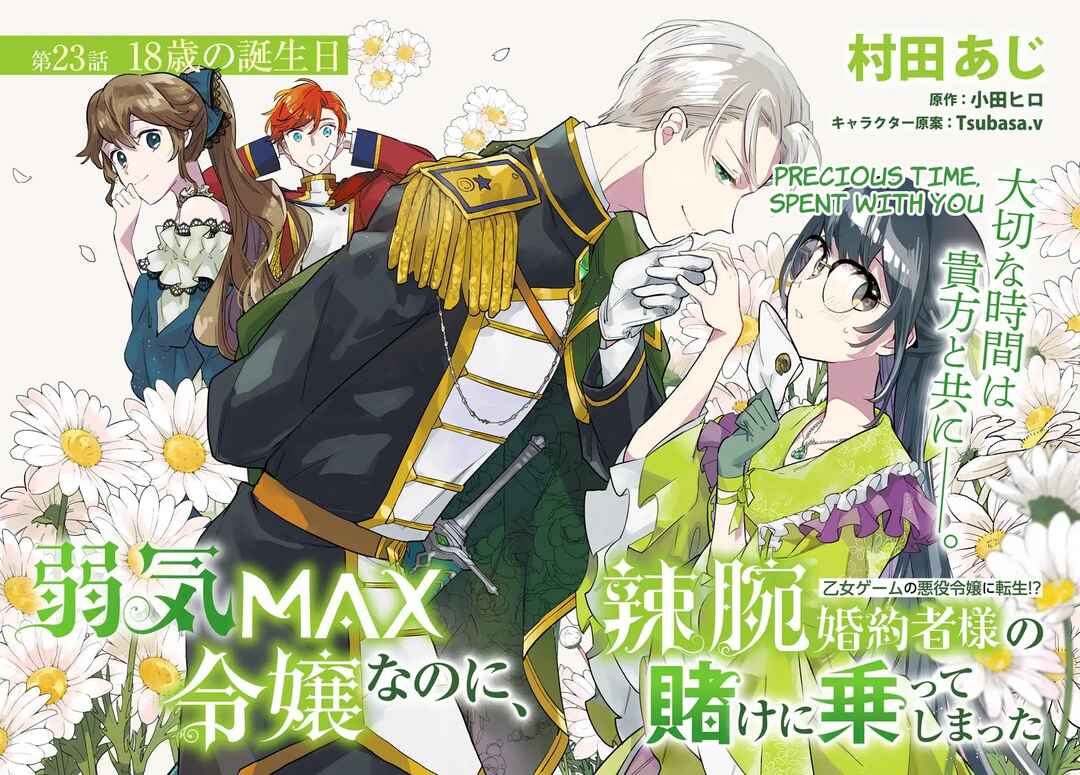 Page 2 Chapter 23.1 Yowaki MAX Reijou nanoni, Ratsuwan Konyakusha-sama no Kake ni Notte Shimatta