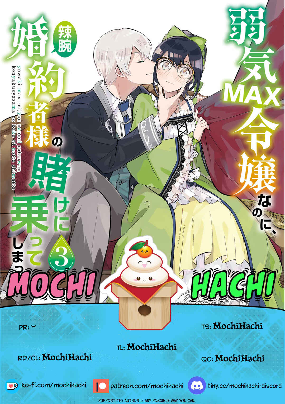 Page 1 Chapter 16 Yowaki MAX Reijou nanoni, Ratsuwan Konyakusha-sama no Kake ni Notte Shimatta