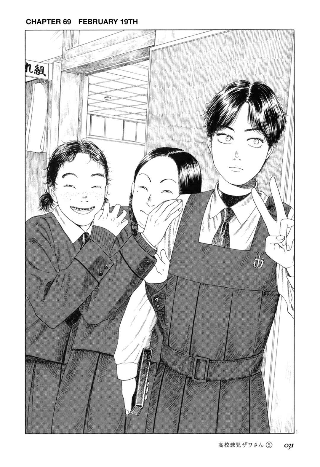 Page 1 Chapter 69 Koukou Kyuji Zawa-san
