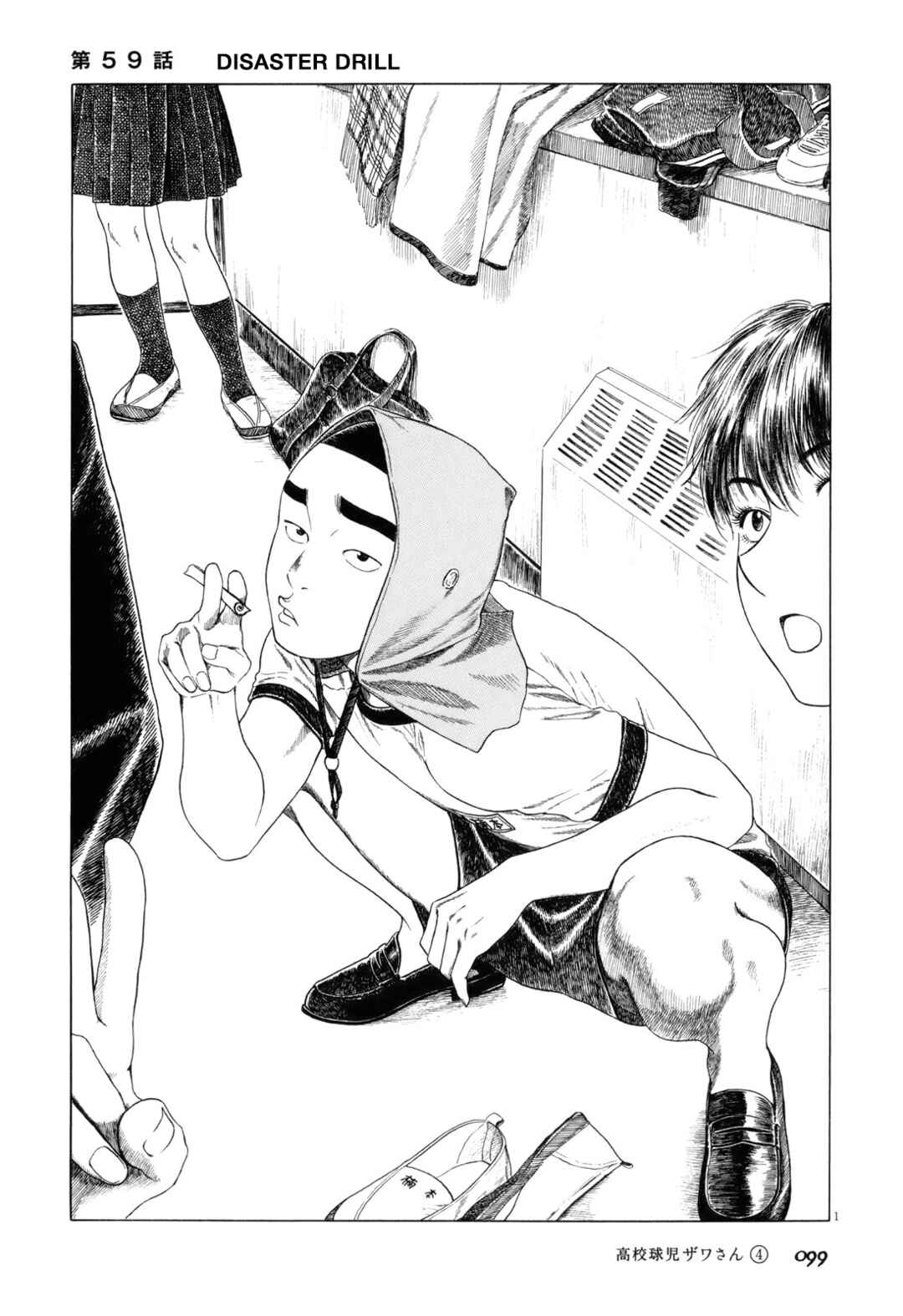 Page 1 Chapter 59 Koukou Kyuji Zawa-san