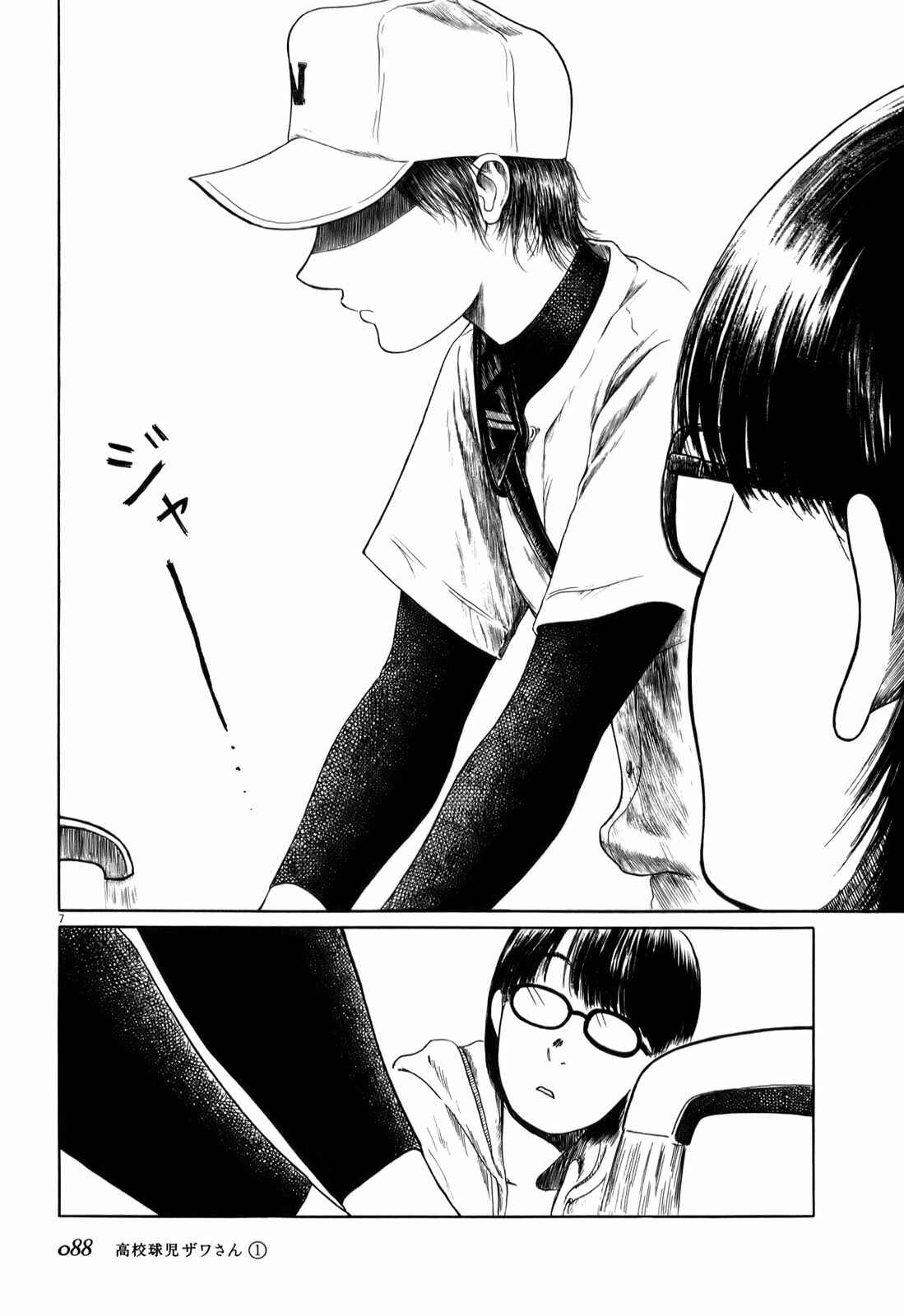 Page 7 Chapter 9 Koukou Kyuji Zawa-san