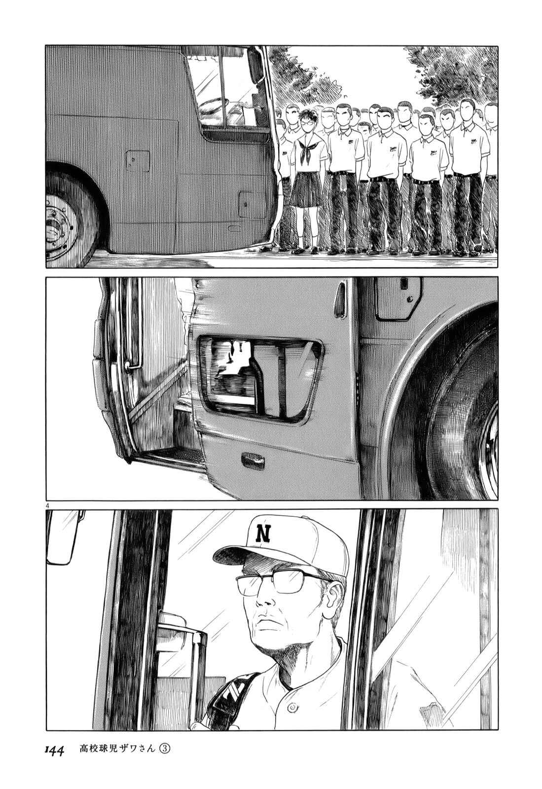 Page 4 Chapter 47 Koukou Kyuji Zawa-san