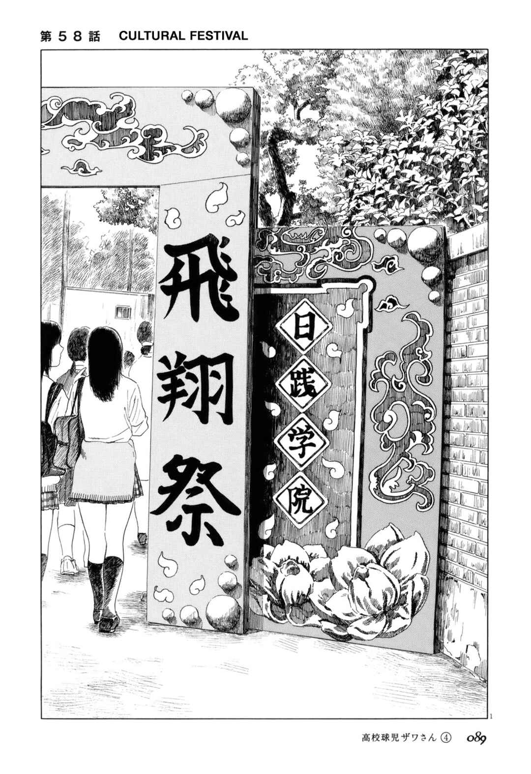 Page 1 Chapter 58 Koukou Kyuji Zawa-san