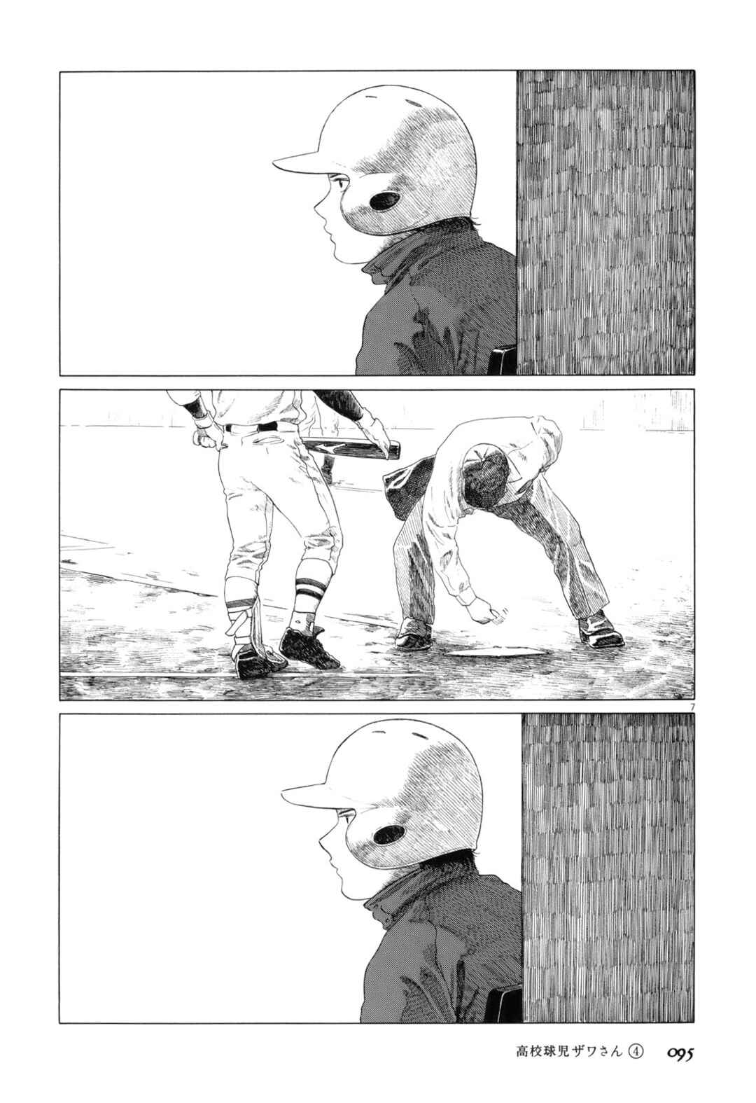 Page 7 Chapter 58 Koukou Kyuji Zawa-san
