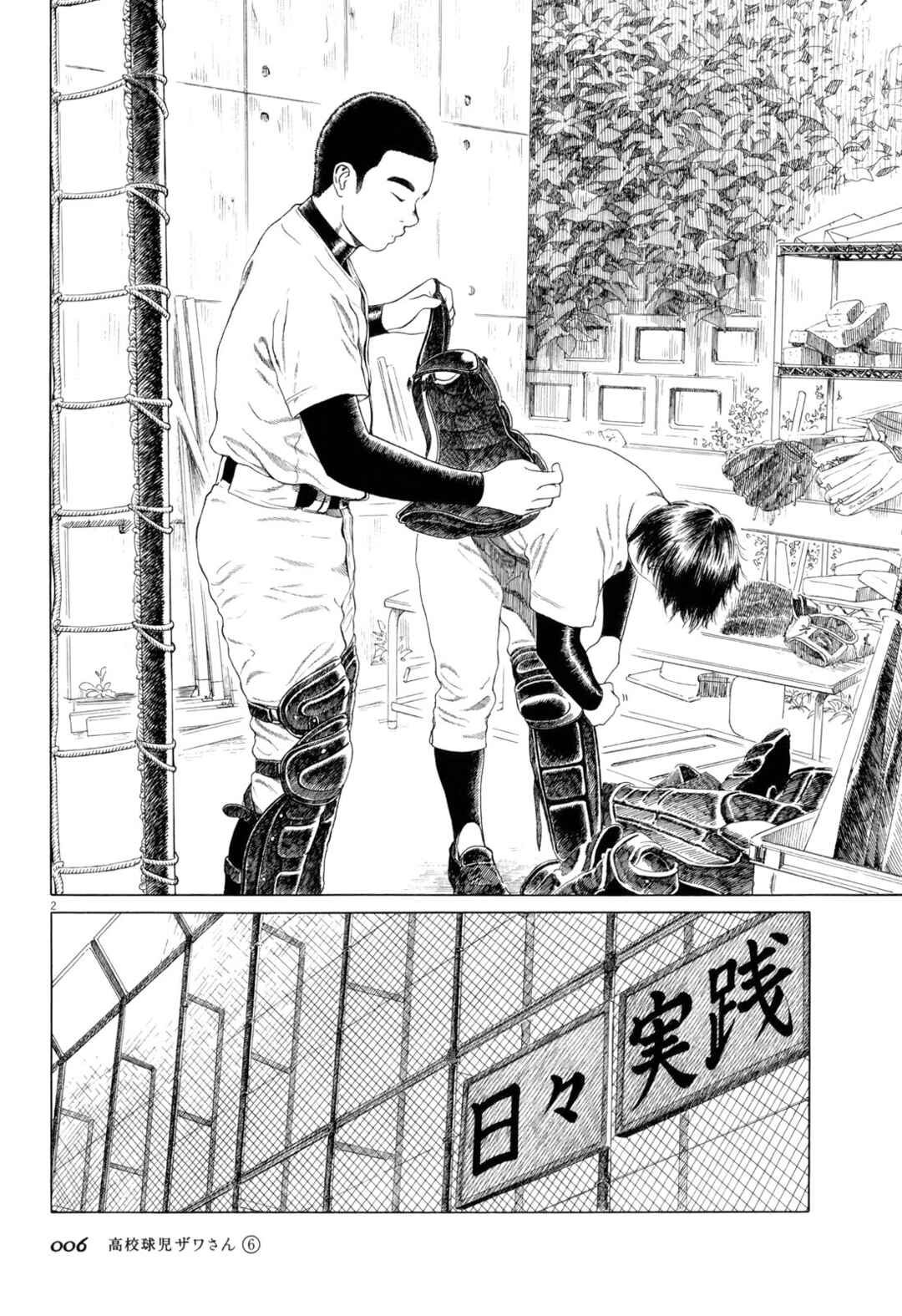 Page 9 Chapter 83 Koukou Kyuji Zawa-san