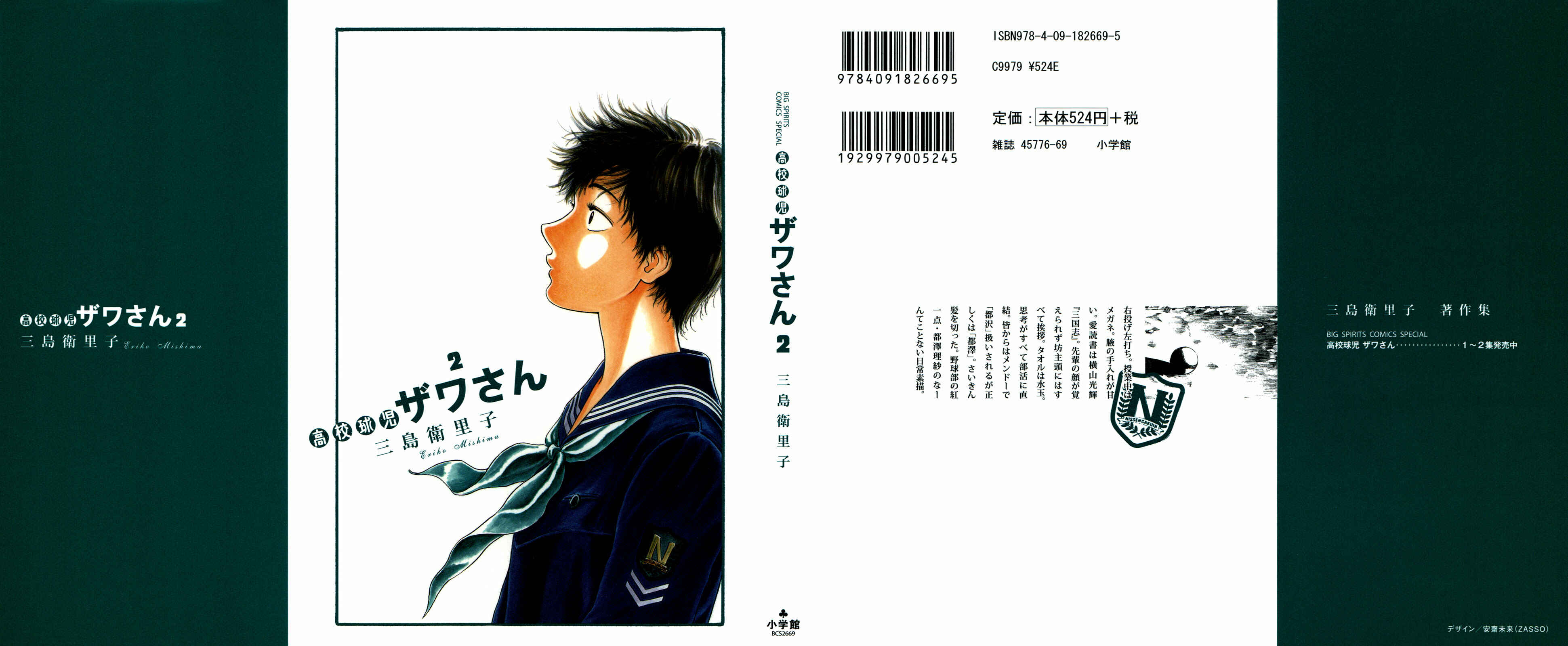 Page 1 Chapter 18 Koukou Kyuji Zawa-san
