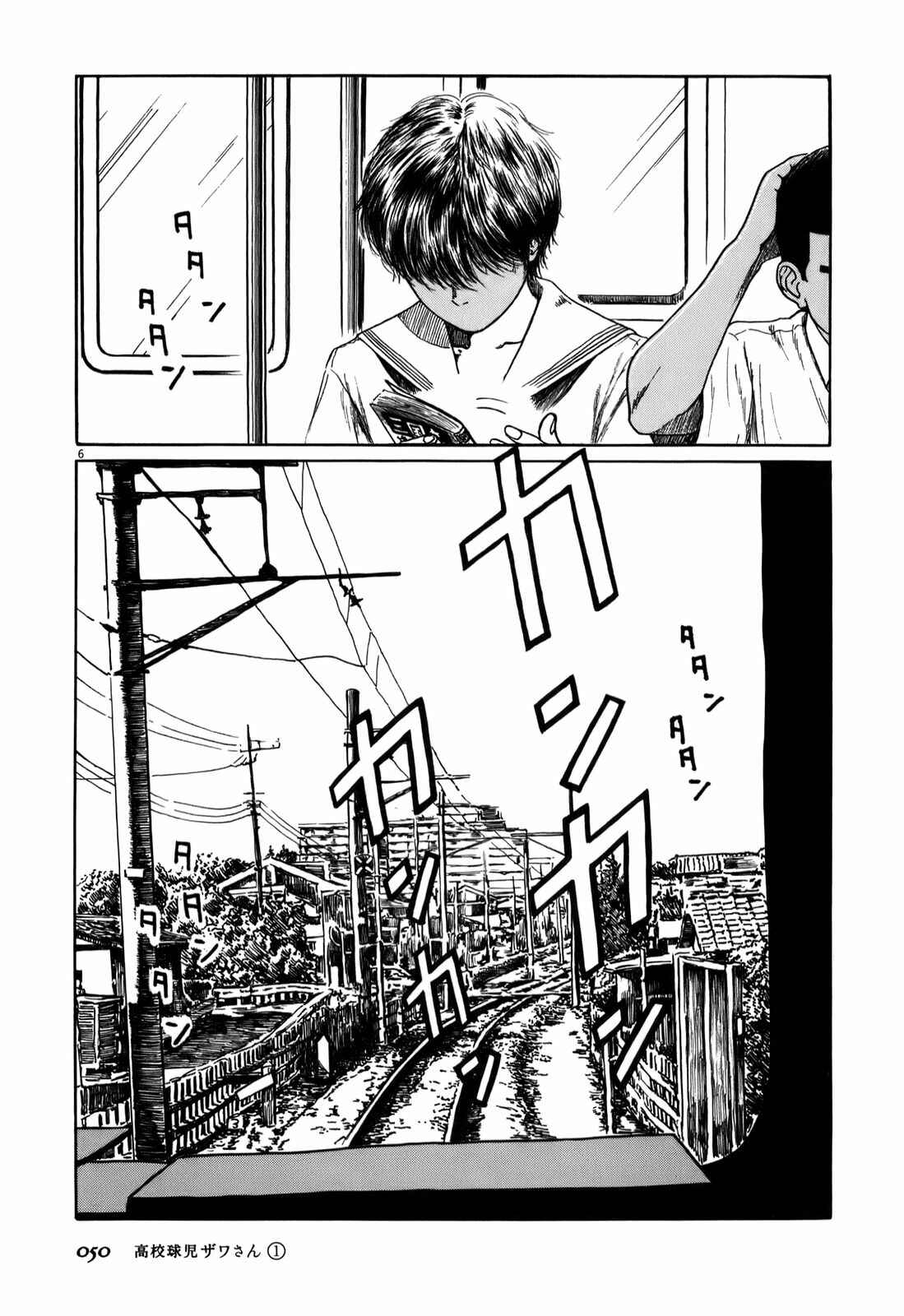 Page 6 Chapter 5 Koukou Kyuji Zawa-san