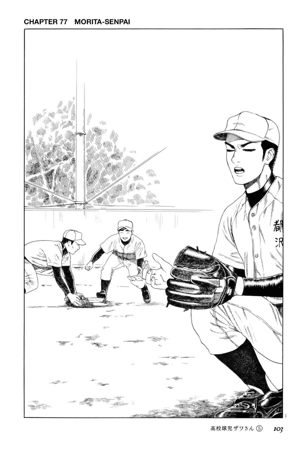 Page 1 Chapter 77 Koukou Kyuji Zawa-san