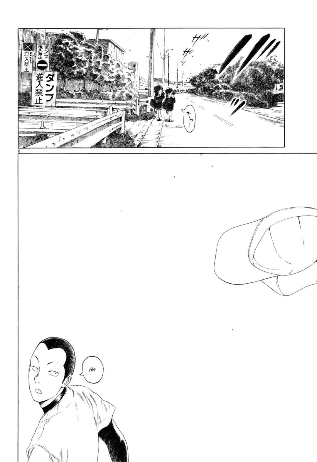 Page 8 Chapter 72 Koukou Kyuji Zawa-san