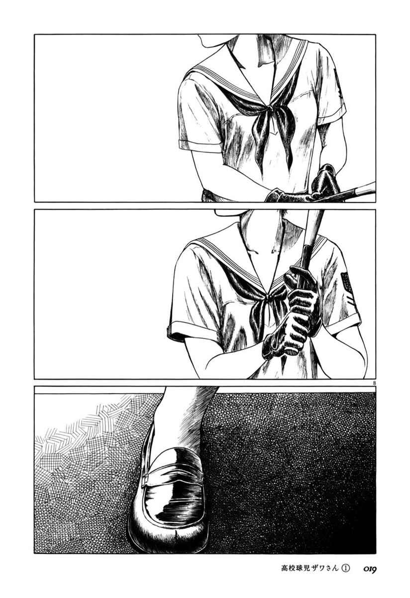 Page 8 Chapter 2 Koukou Kyuji Zawa-san