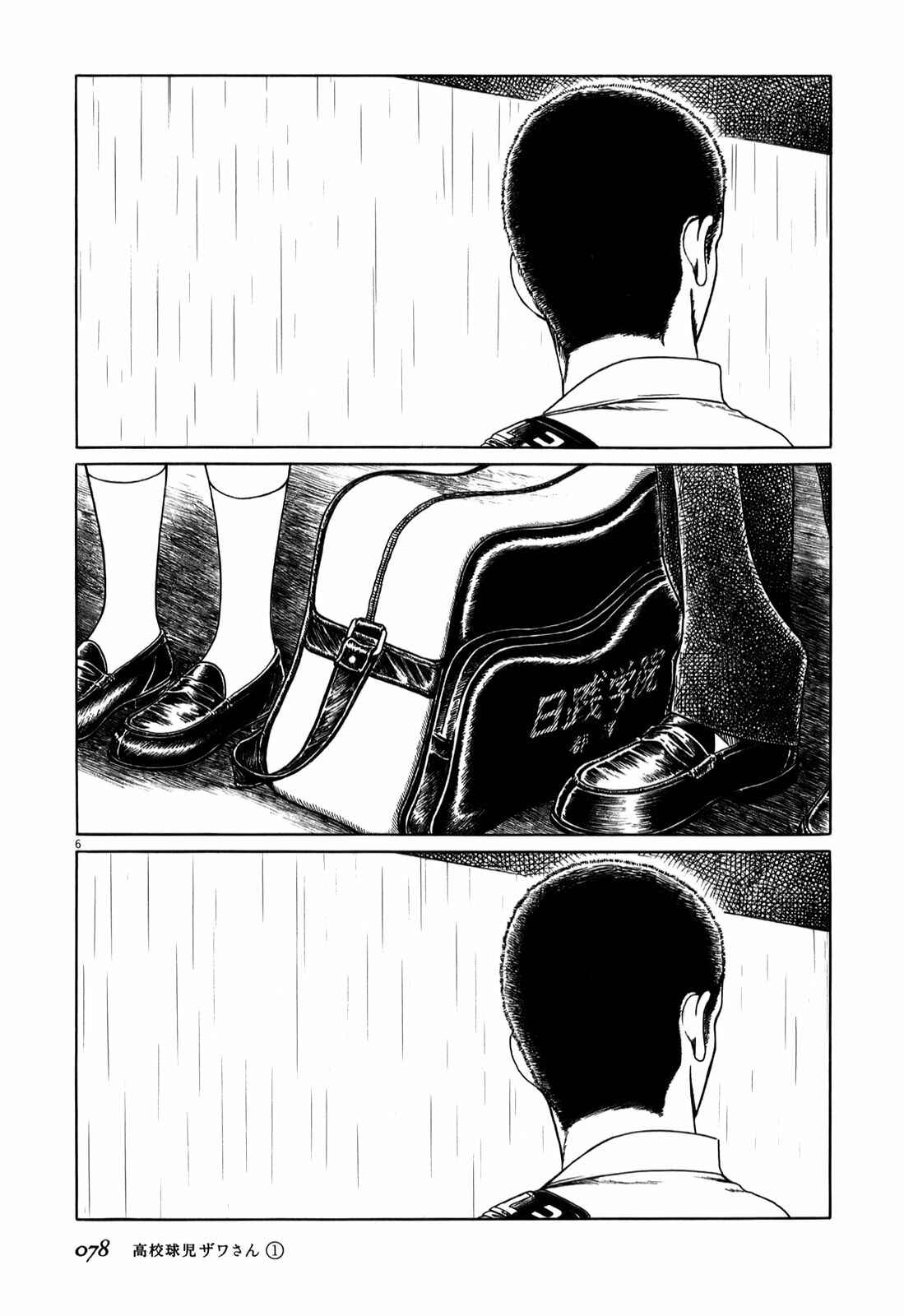 Page 6 Chapter 8 Koukou Kyuji Zawa-san