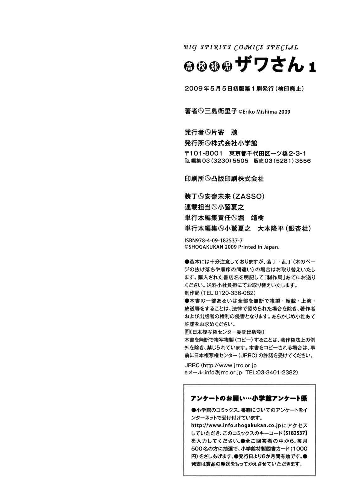 Page 8 Chapter 17 Koukou Kyuji Zawa-san