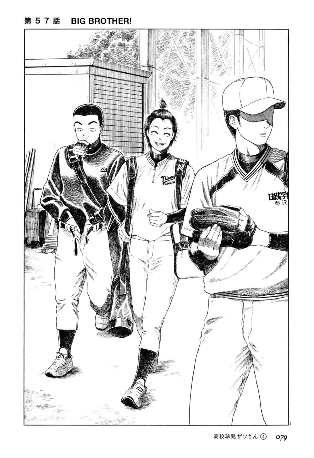 Page 1 Chapter 57 Koukou Kyuji Zawa-san