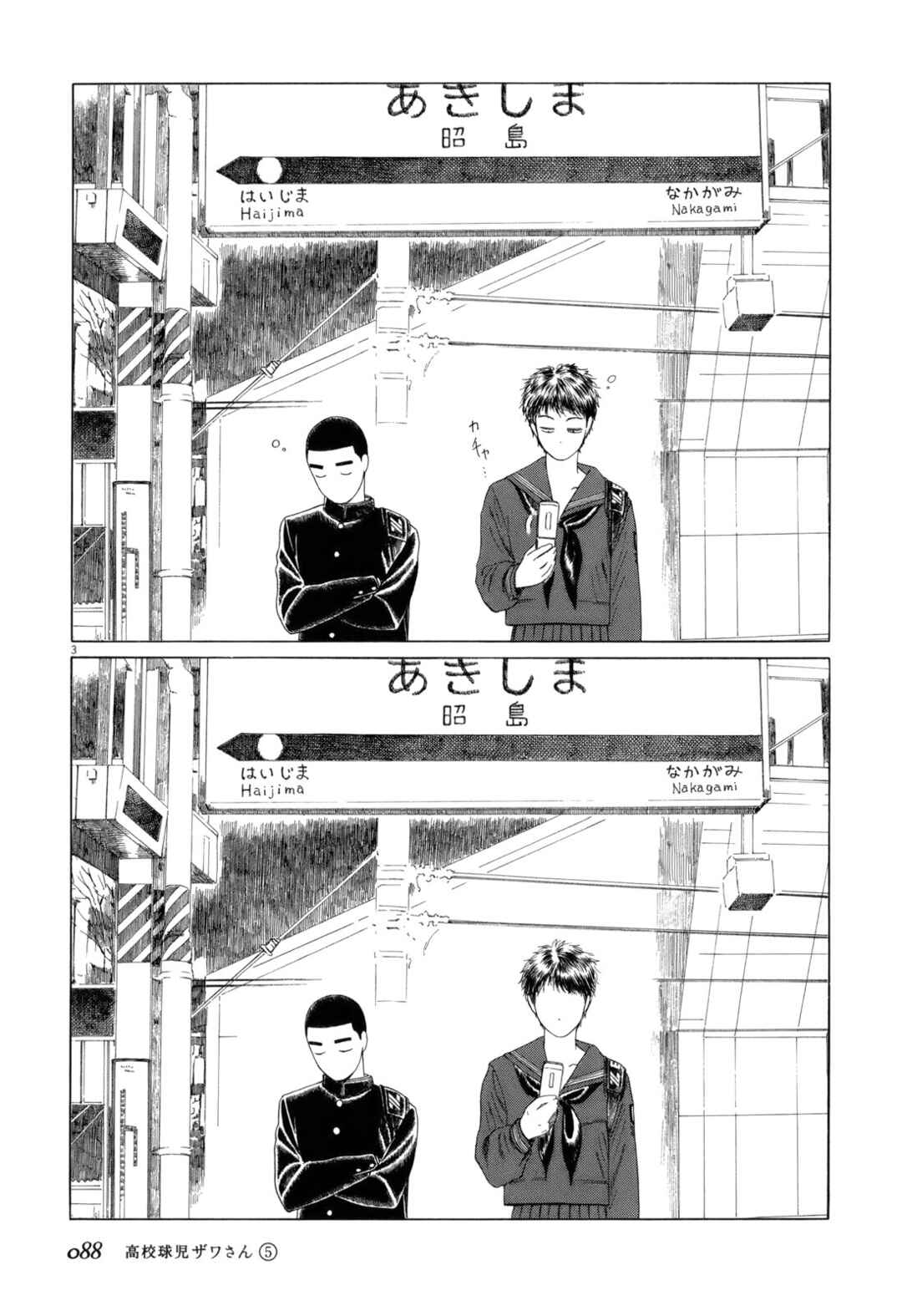 Page 3 Chapter 75 Koukou Kyuji Zawa-san