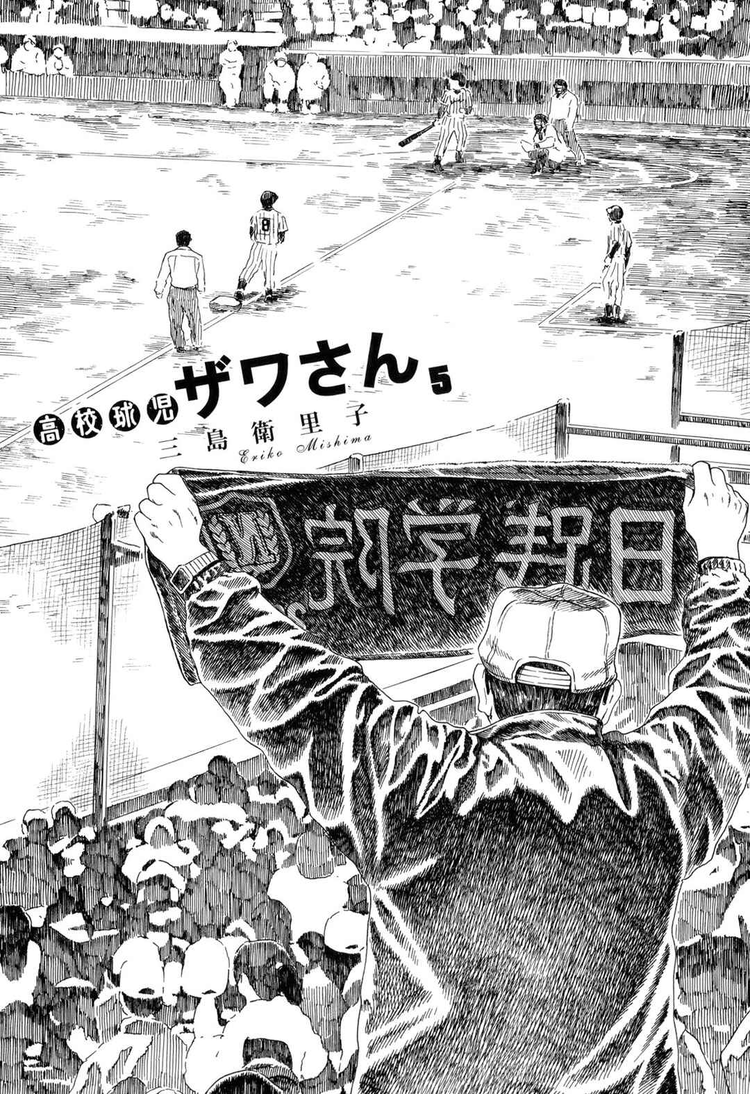 Page 4 Chapter 66 Koukou Kyuji Zawa-san
