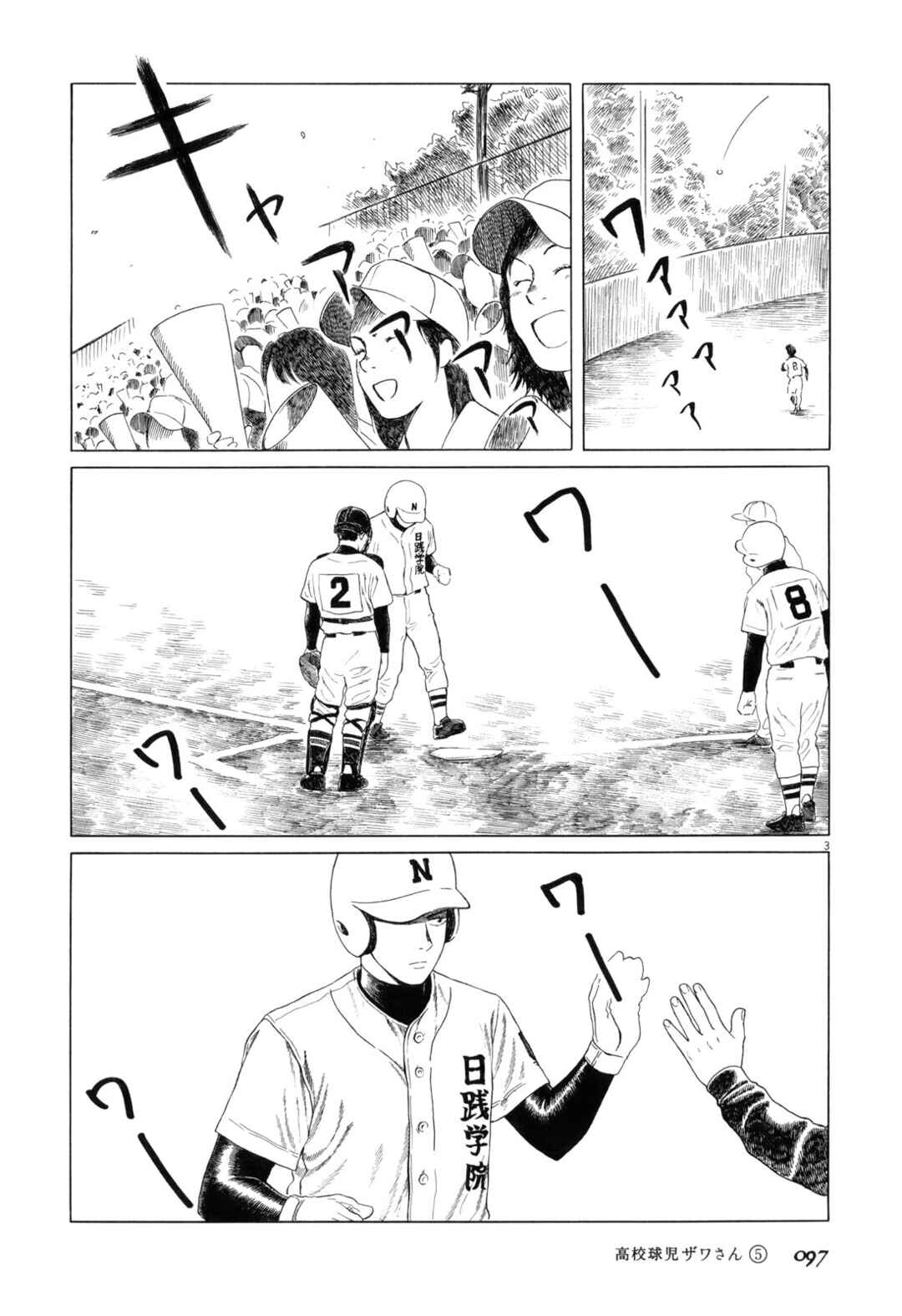 Page 3 Chapter 76 Koukou Kyuji Zawa-san