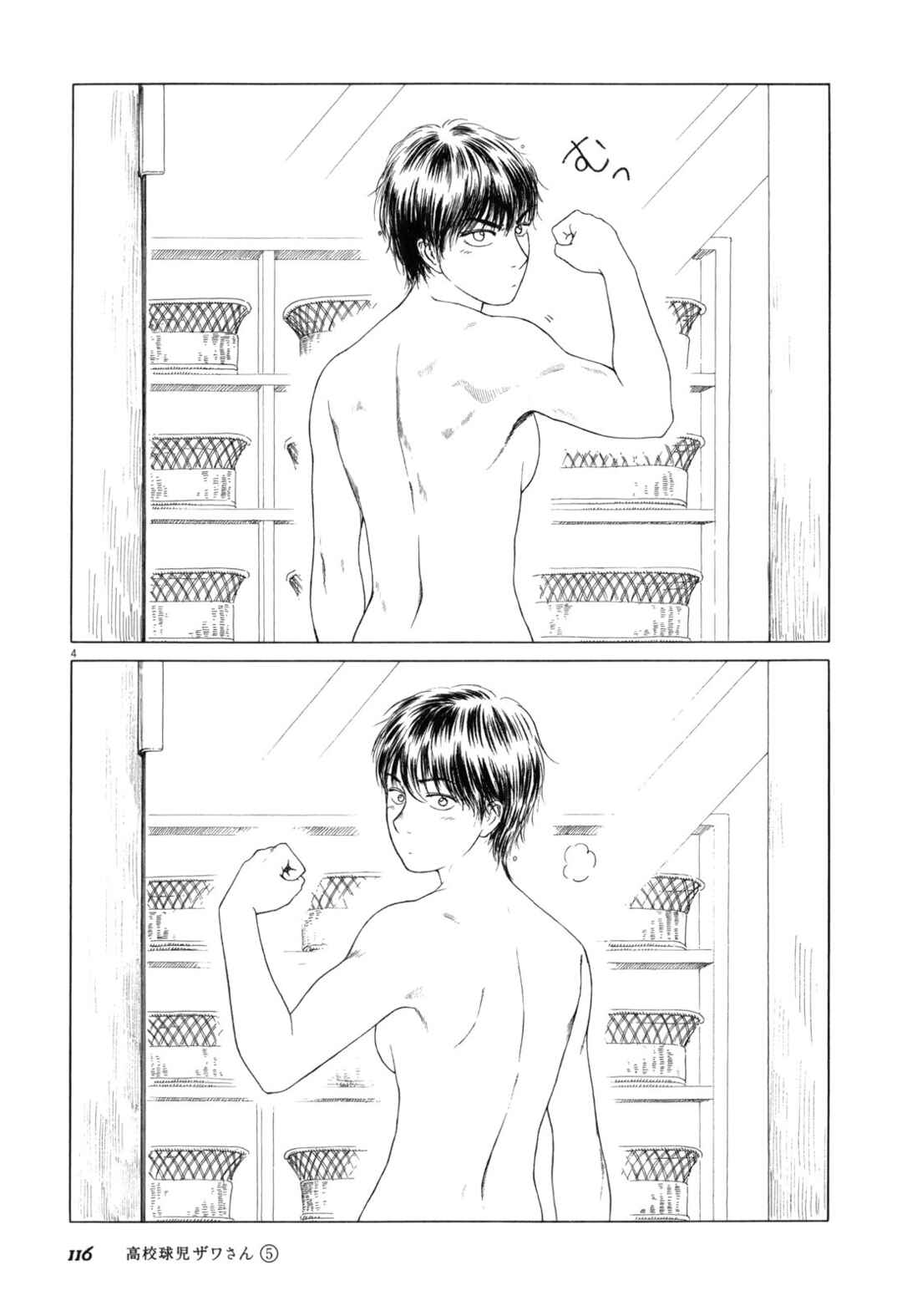 Page 4 Chapter 78 Koukou Kyuji Zawa-san