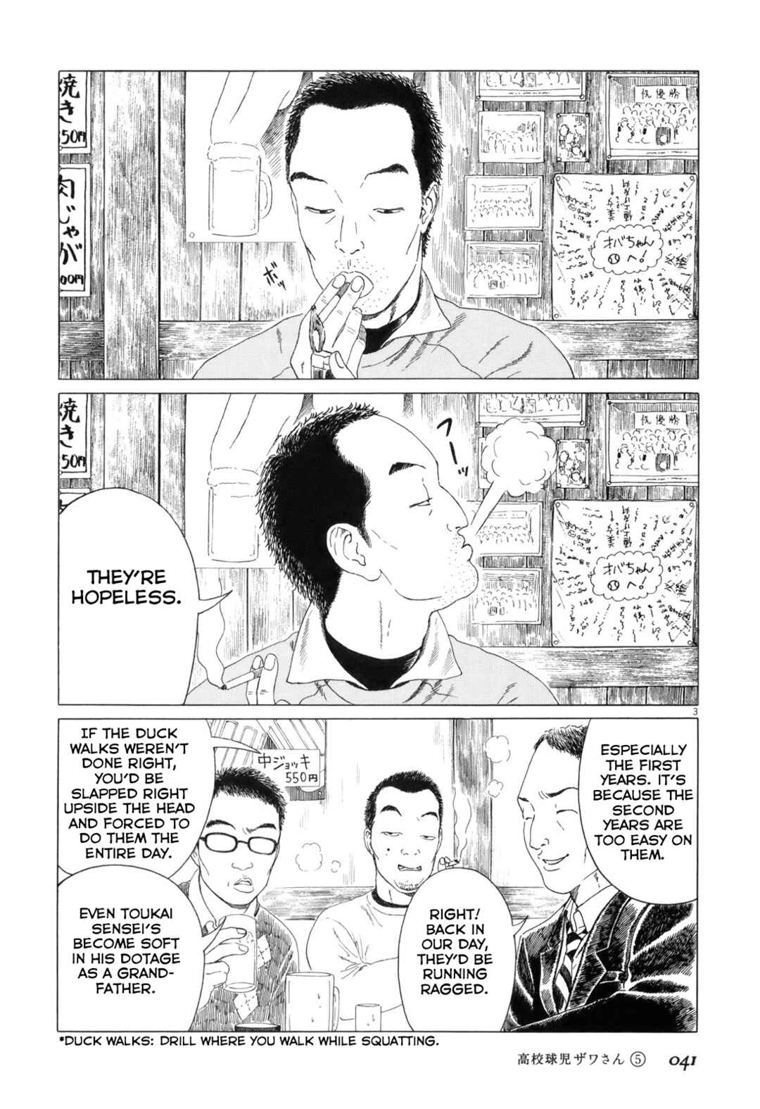 Page 3 Chapter 70 Koukou Kyuji Zawa-san